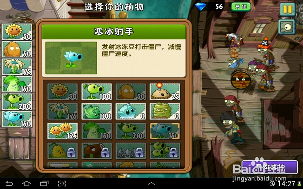 植物大战僵尸2海盗港湾第四天一星