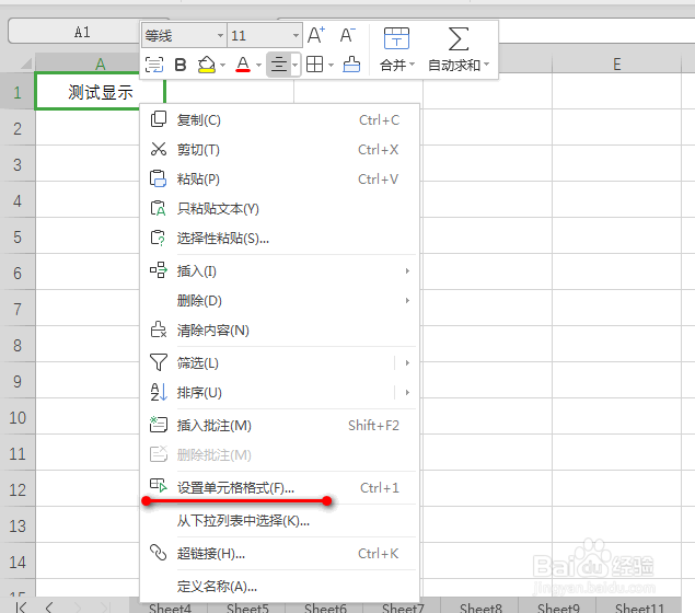 wps中excel怎么设置内容显示方向