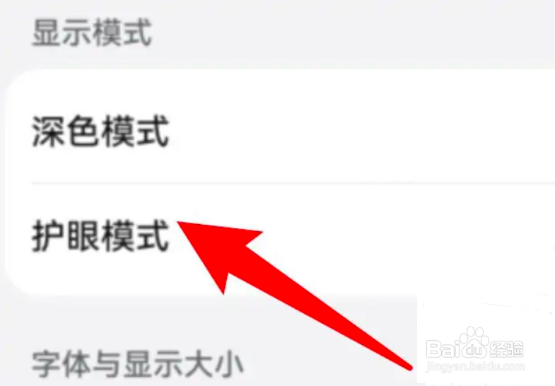 华为手机怎么设置定时开启护眼模式？