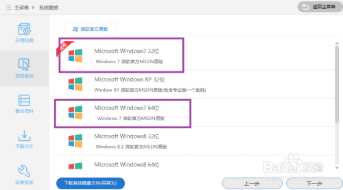 小白系统重装教程win7