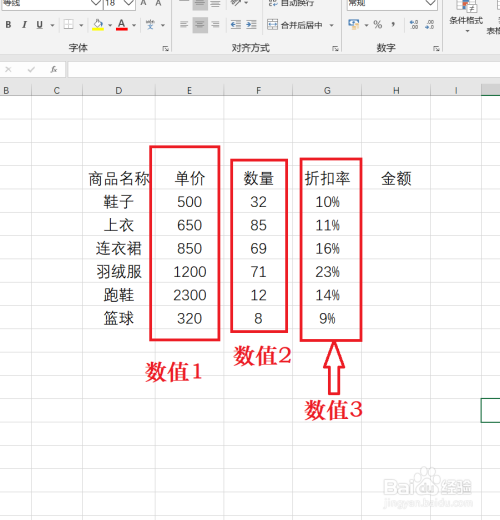 再来看以下的例题,将单价,数量,折扣率均看为数值参数,求得金额数据