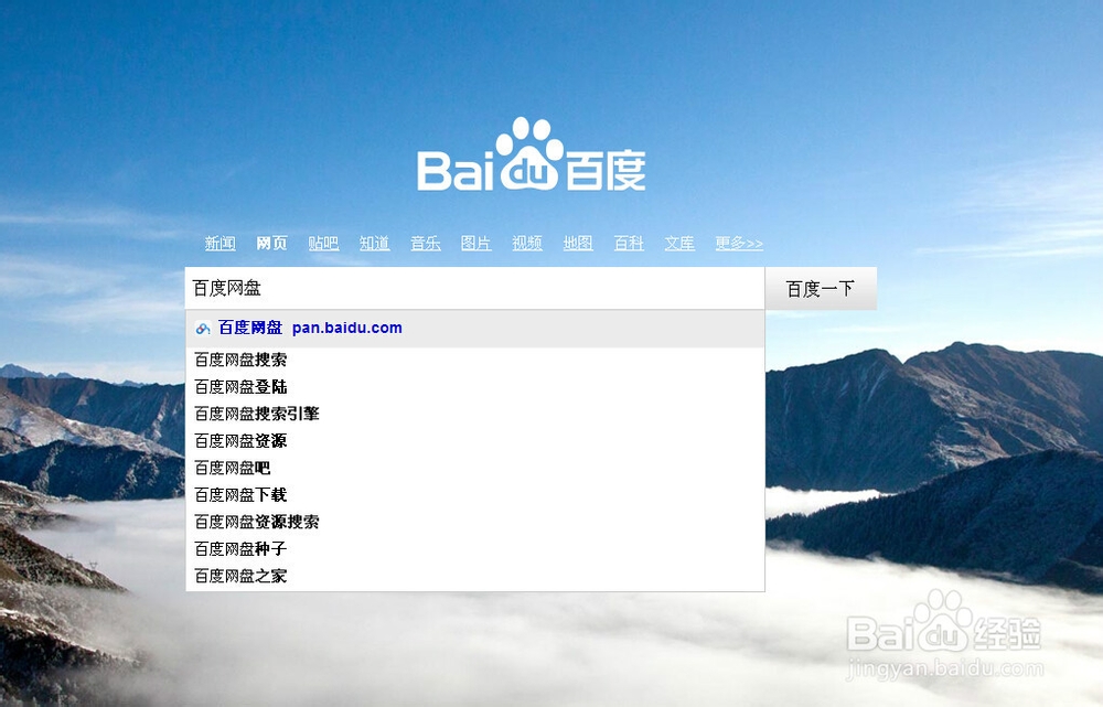 如何使用邮箱注册百度网盘