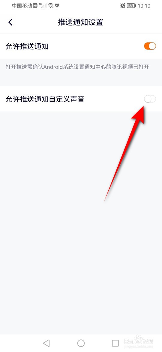 腾讯视频通知推送声音没有了怎么办