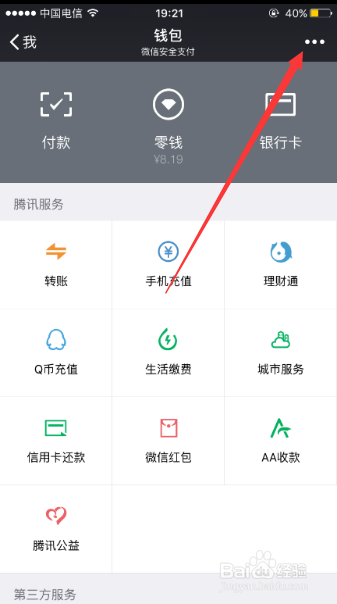 iPhone 6S微信怎样打开指纹支付