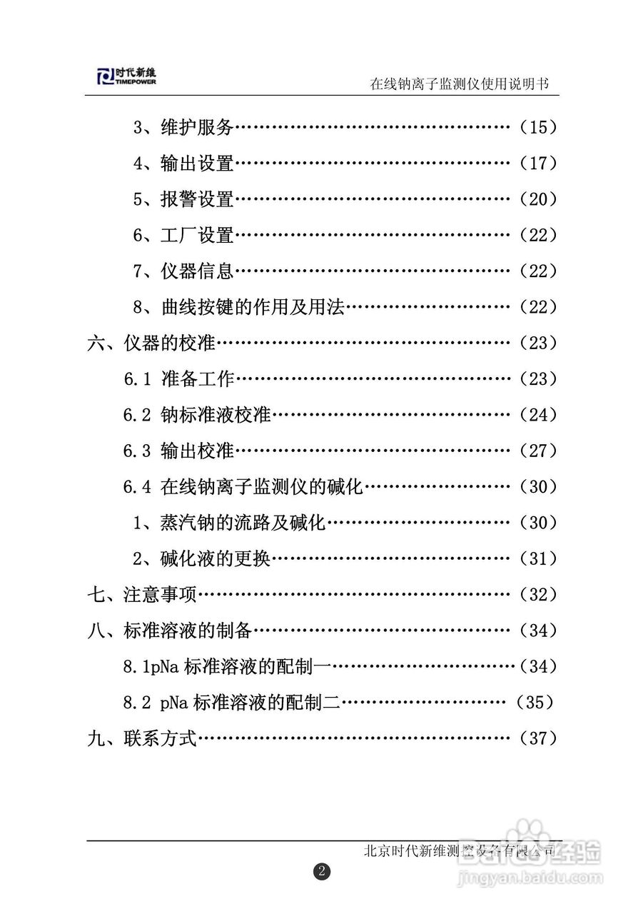 TP130在线钠离子监测仪说明书:[1]