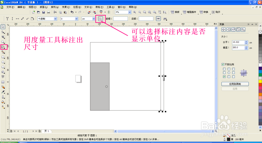 coreldraws 制作 客厅隔墙标注示意图