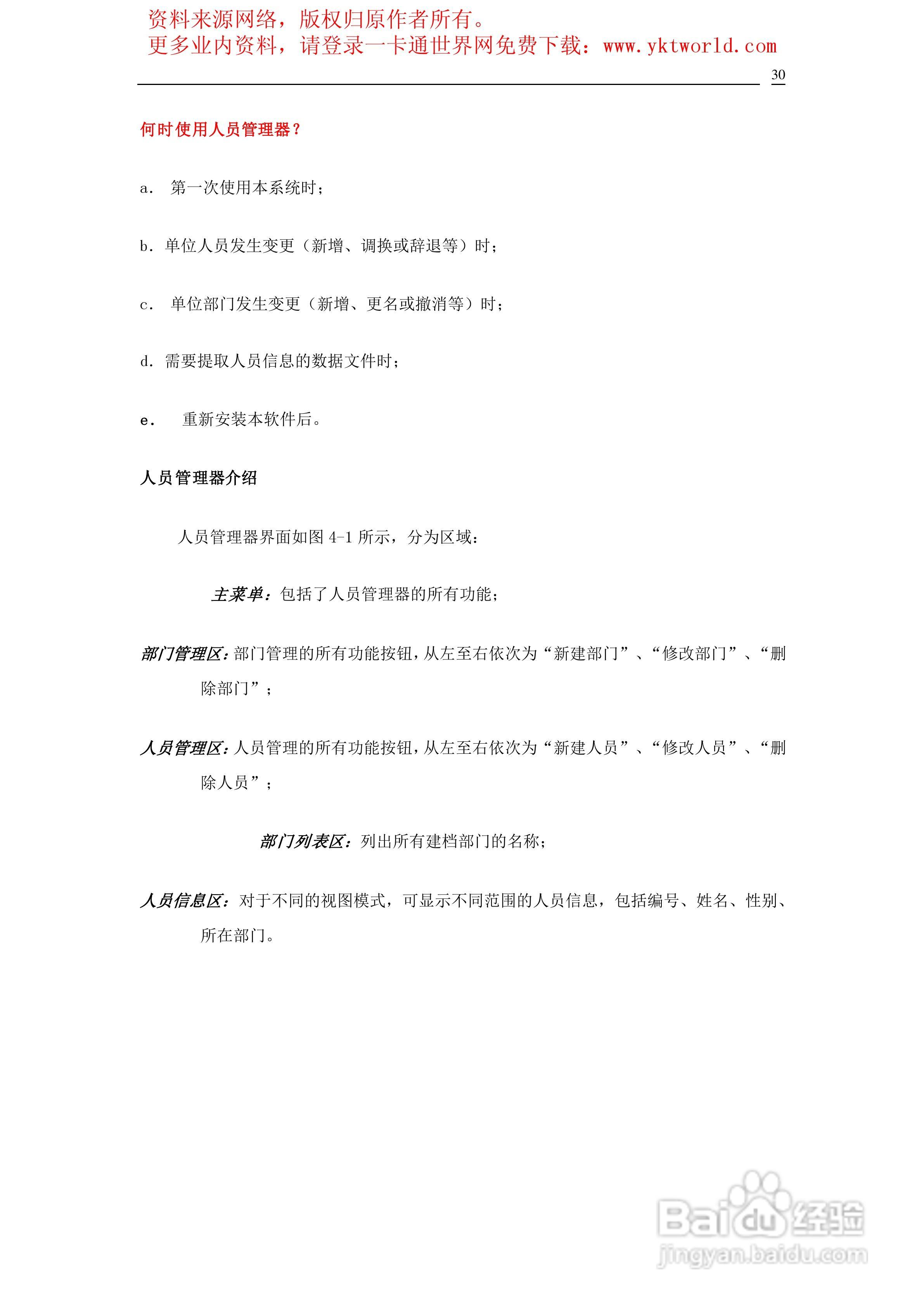 青松沃德指纹考勤管理系统说明书:[3]