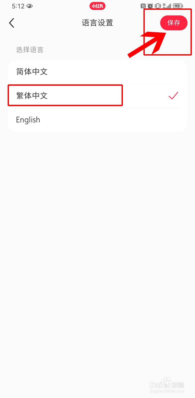 小红书如何修改语言为繁体