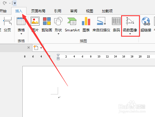 永中集成office如何插入函数图象？