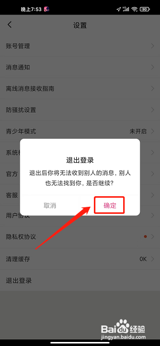 草莓约APP怎么退出登录