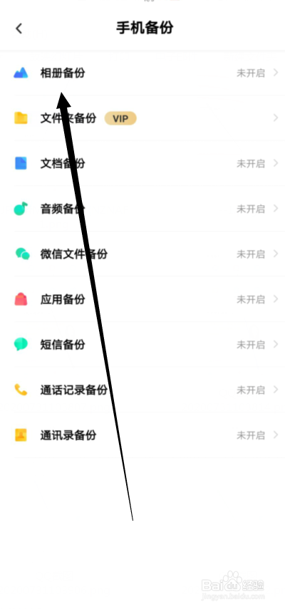 百度网盘怎么自动备份照片
