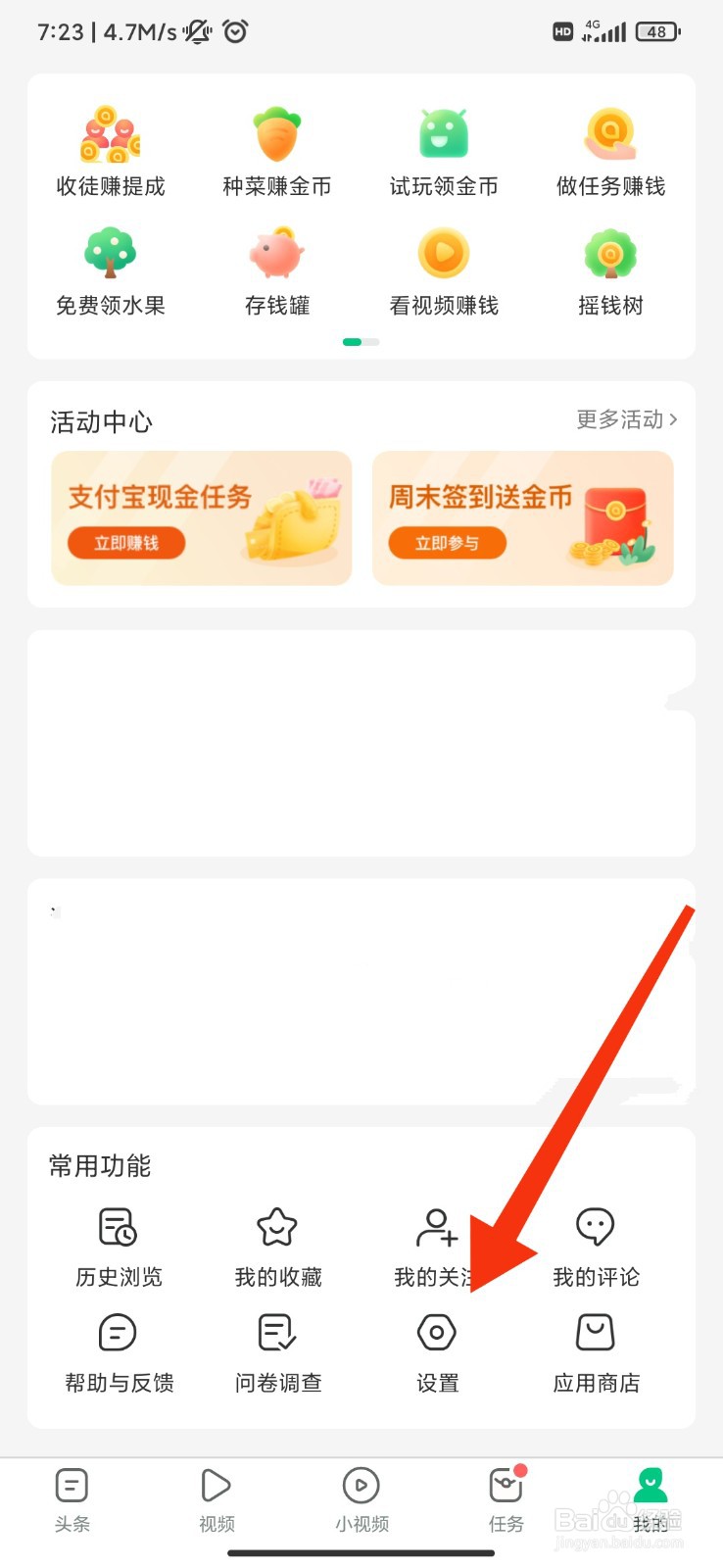 趣头条怎么将字体调大？