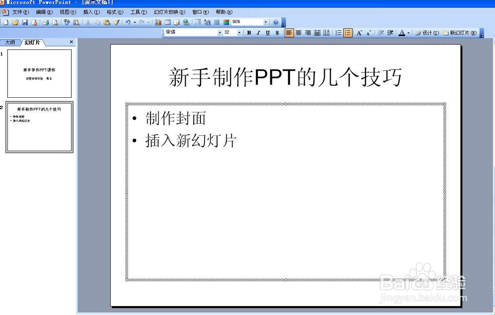 新手学制作PPT课件