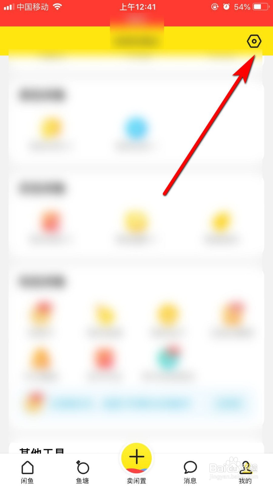 闲鱼如何锁定账号