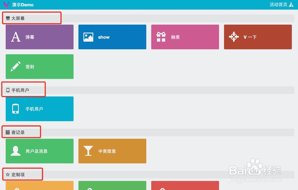 V现场 大视界 新手指引