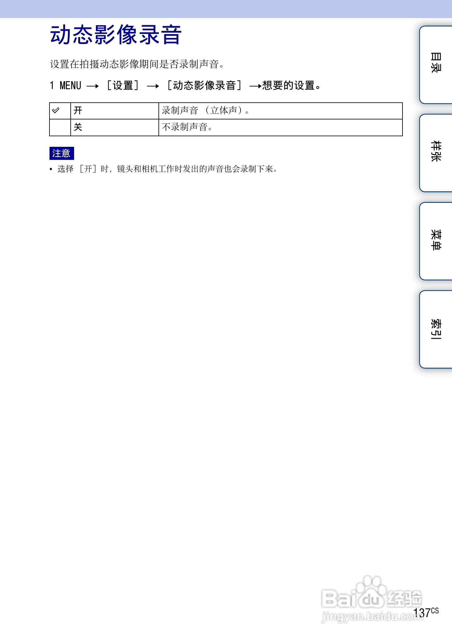 索尼NEX-7数码相机使用说明书:[14]