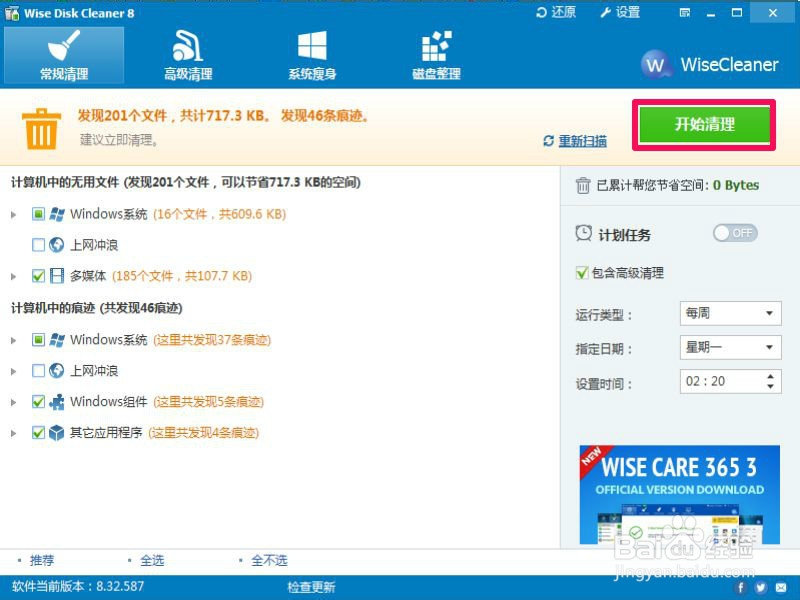怎样清理磁盘垃圾