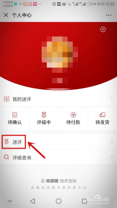 怎样送钱币去公博评级