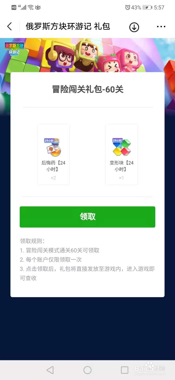 道具：24小时后悔药领取规则