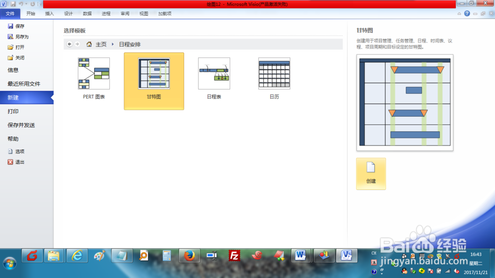 如何使用Visio2010创建甘特图？