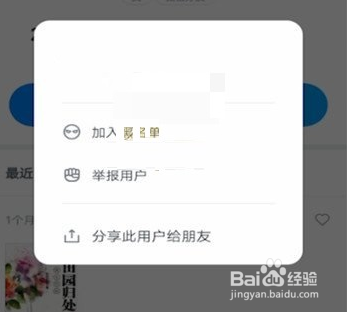 微信读书怎么拉黑别人