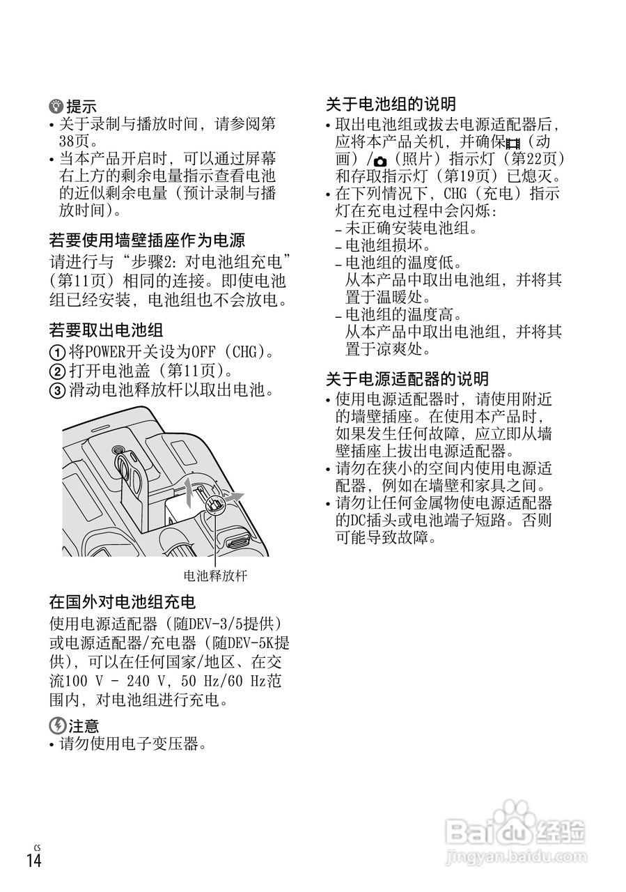 索尼DEV-3数码摄相机使用说明书:[7]