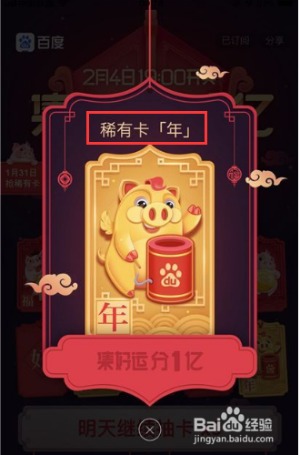 怎样获得百度稀有卡？附百度稀有卡获取技巧。