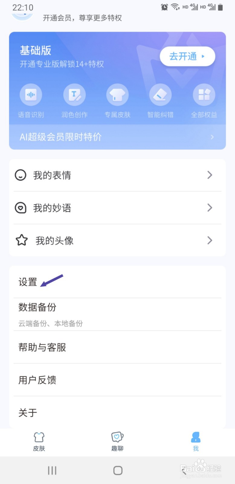 手心输入法手机版如何启用键盘按键声
