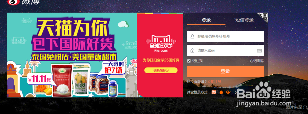 新浪微博如何退出