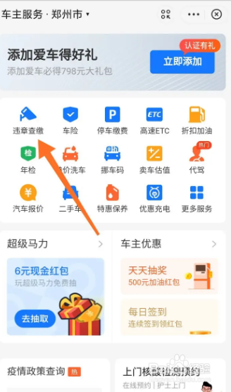 查车辆违章怎么查