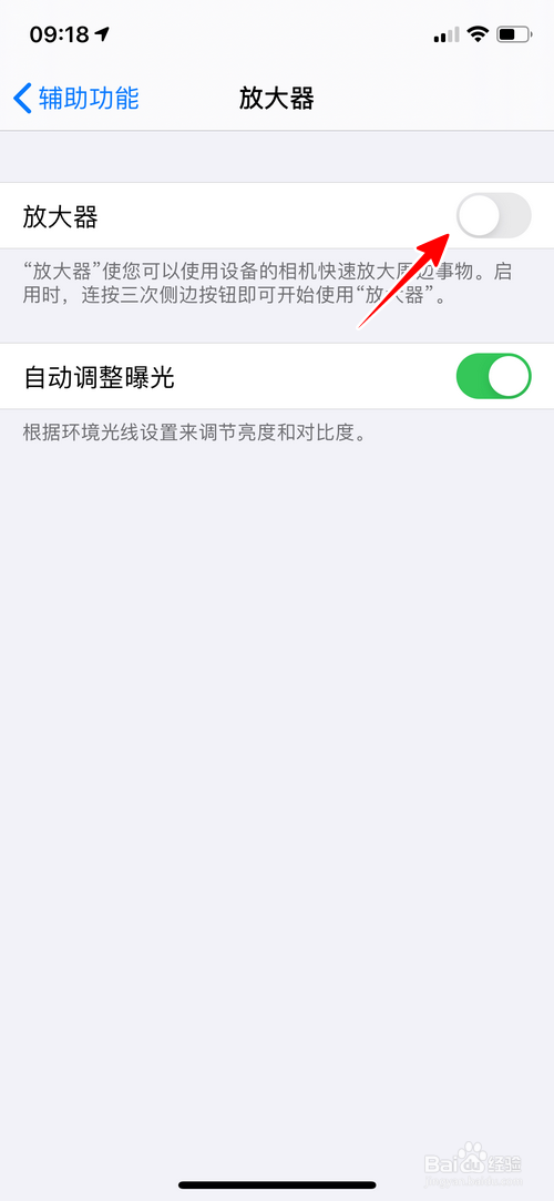 苹果手机怎样打开放大器