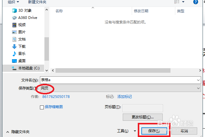 如何使word转excel表格不变形