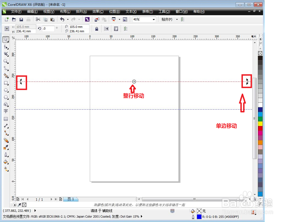 如何使用Coreldraw X6辅助线