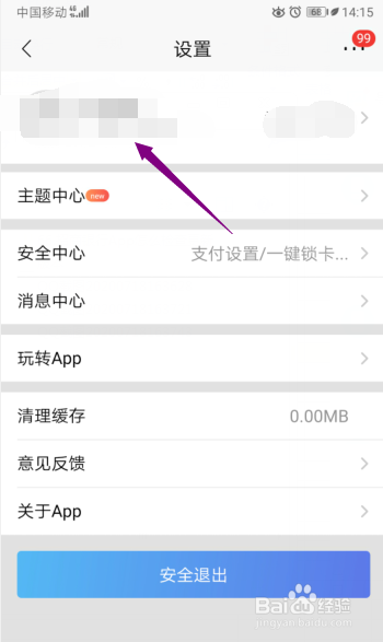 招商银行App怎么更换头像