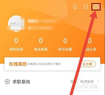 桂聘怎么退出登录