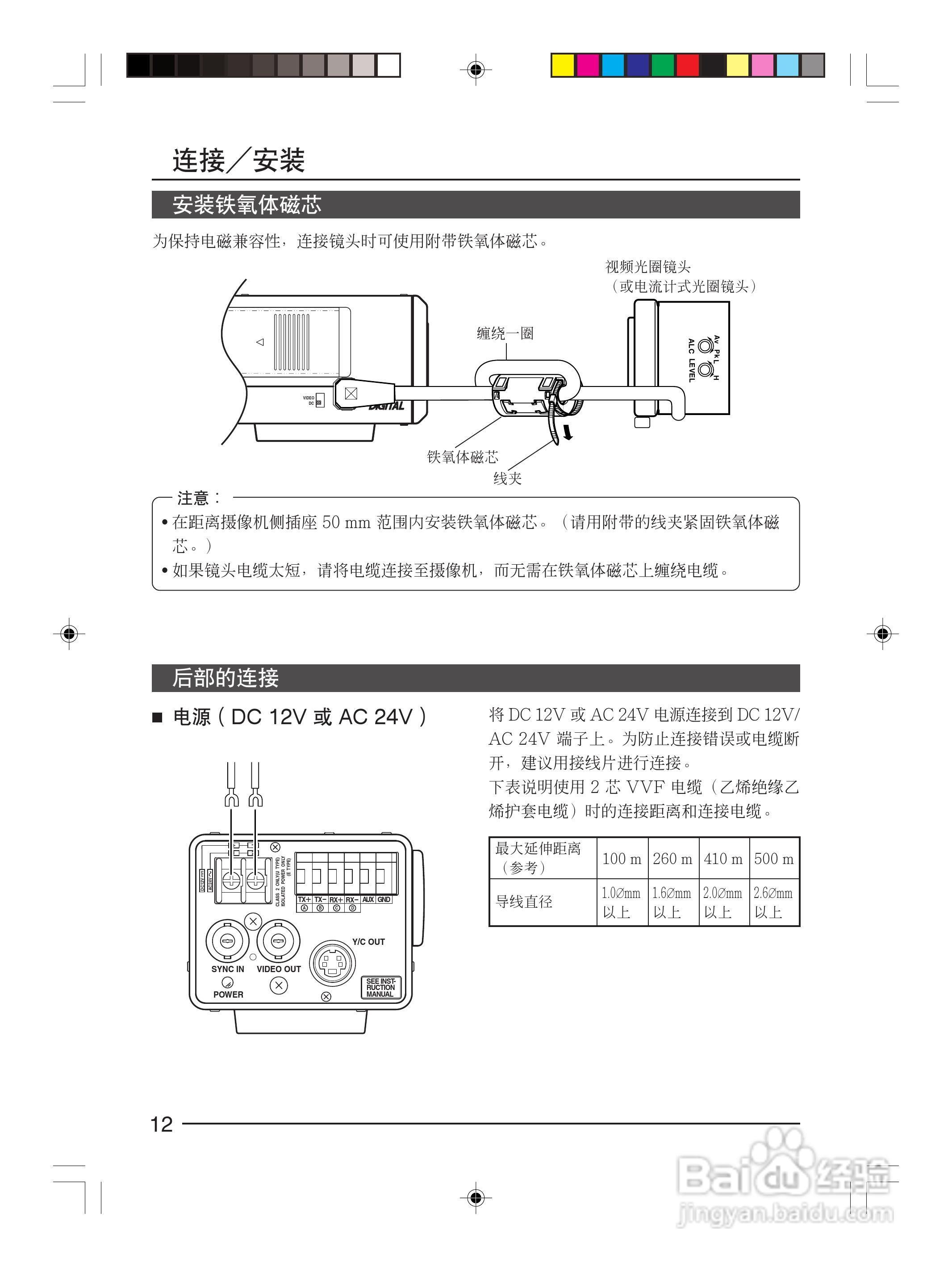 infinova V1033-1彩色视频摄像机使用说明书:[2]