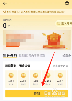 懂车帝APP签到领积分入口在哪