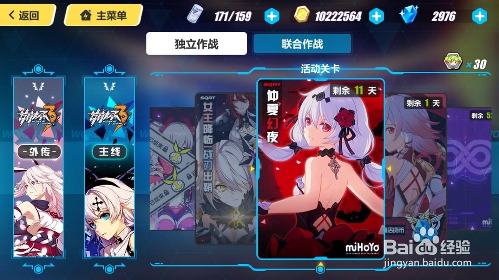 崩坏3仲夏幻夜攻略