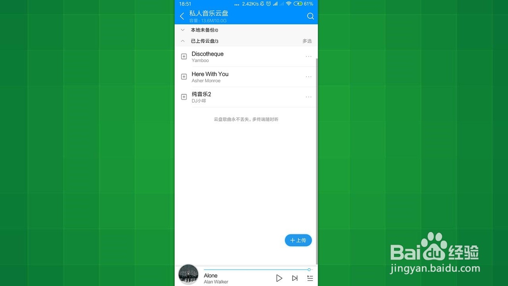 手机酷狗音乐 怎样把手机中歌曲上传到音乐云盘