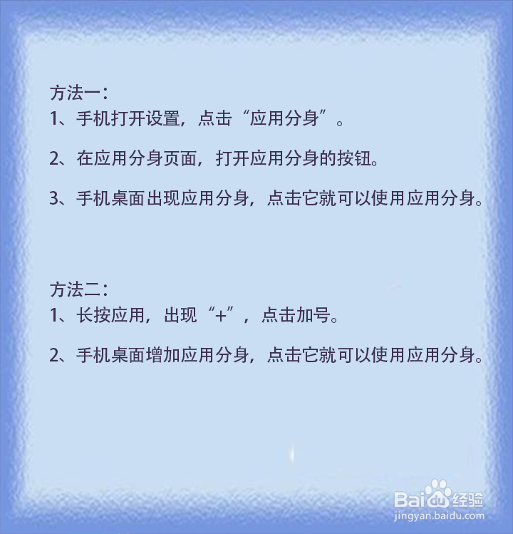 vivo手机如何使用应用分身
