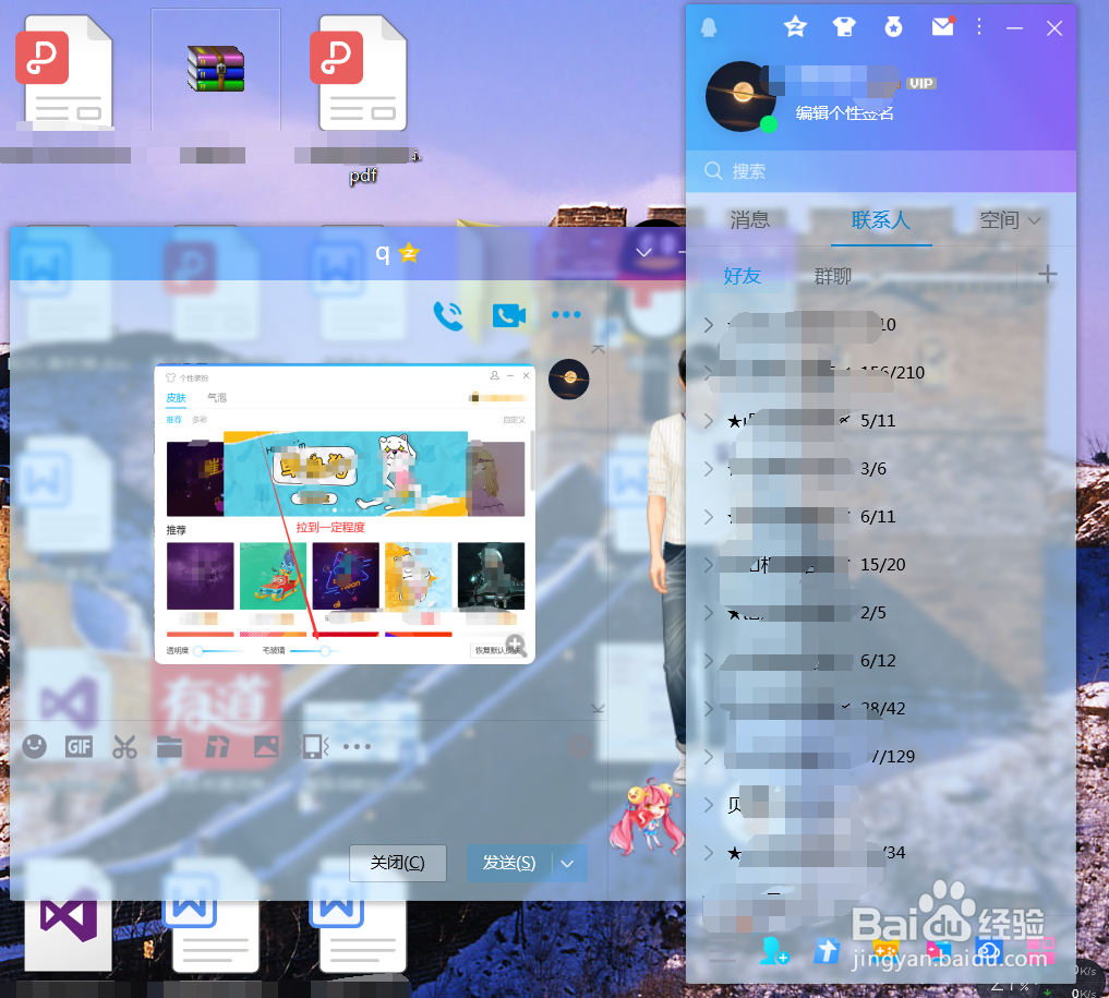 如何设置QQ背景颜色