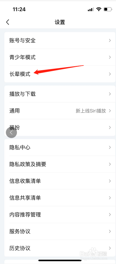爱奇艺怎么开启长辈模式
