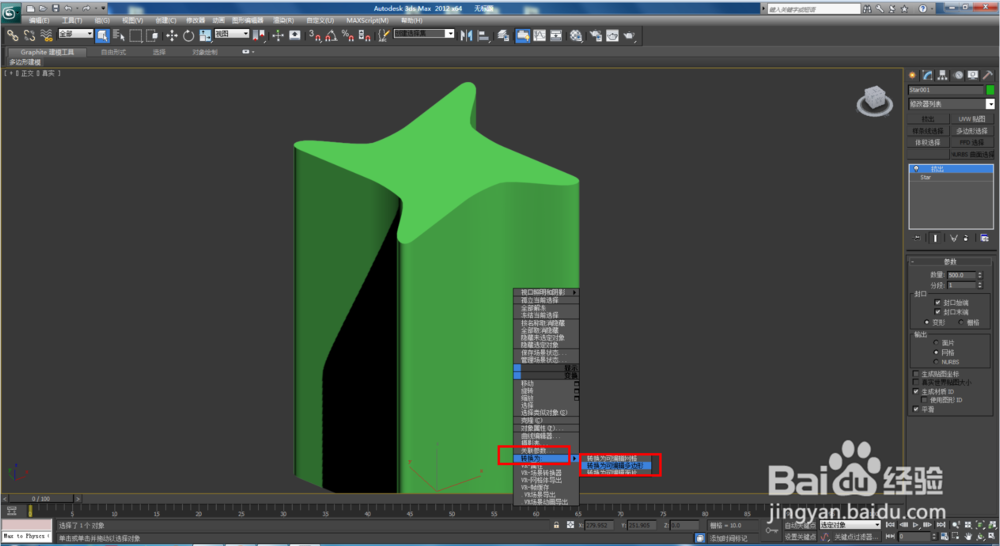 3Dmax如何制作双圆扭曲四星椎体