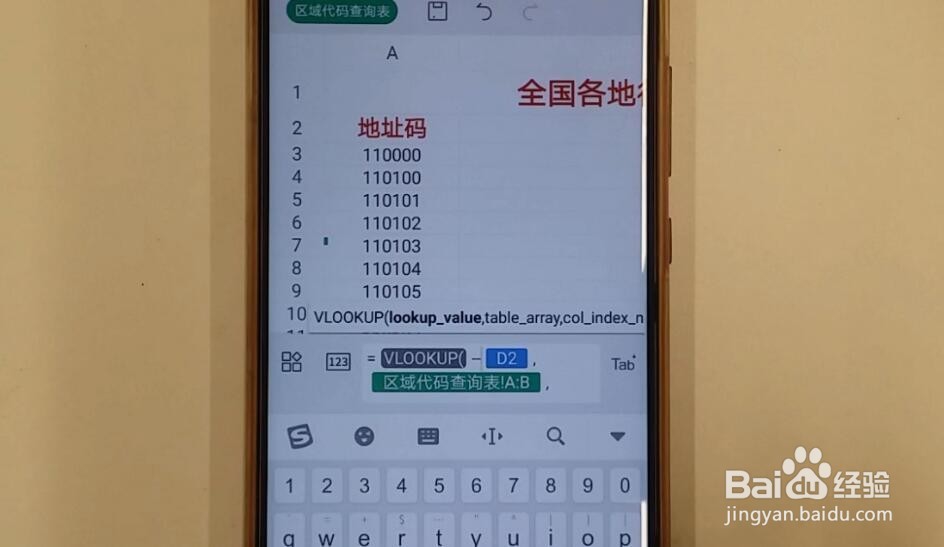 如何在手机WPS2019将身份证地址码转化成出生地