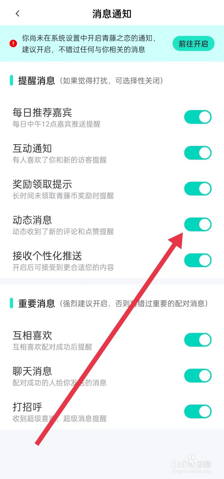 青藤之恋APP怎么开启动态消息
