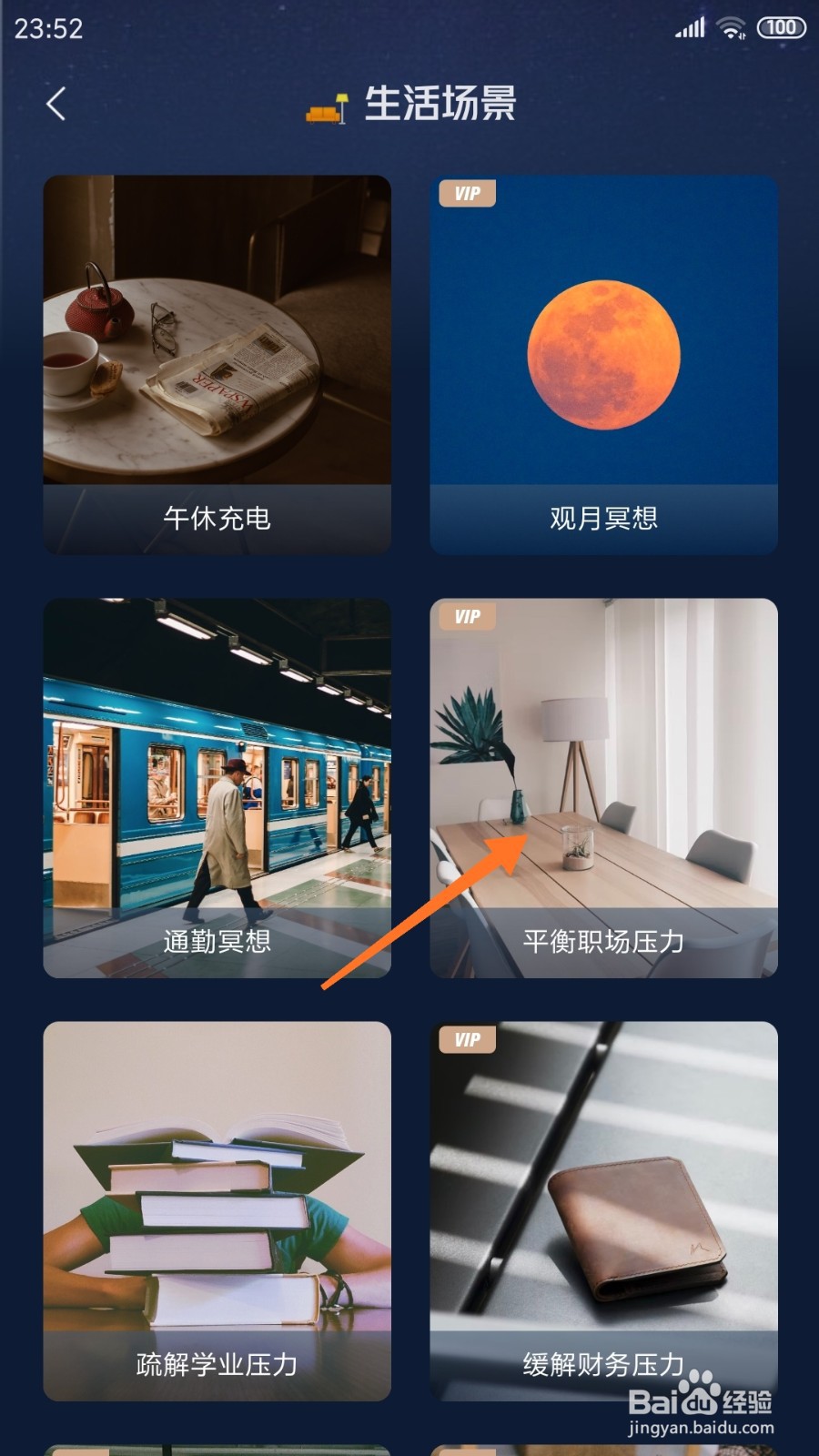 FLOW冥想中如何查看平衡职场压力