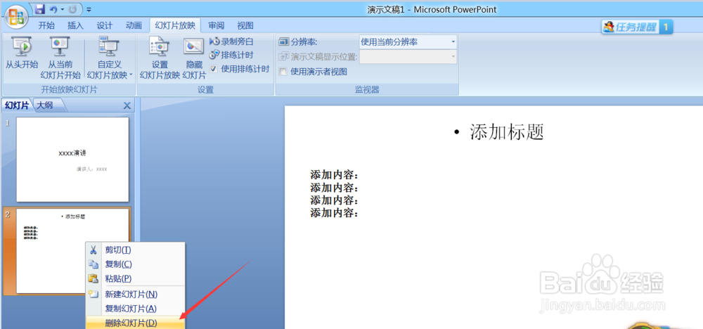 如何快速制作幻灯片