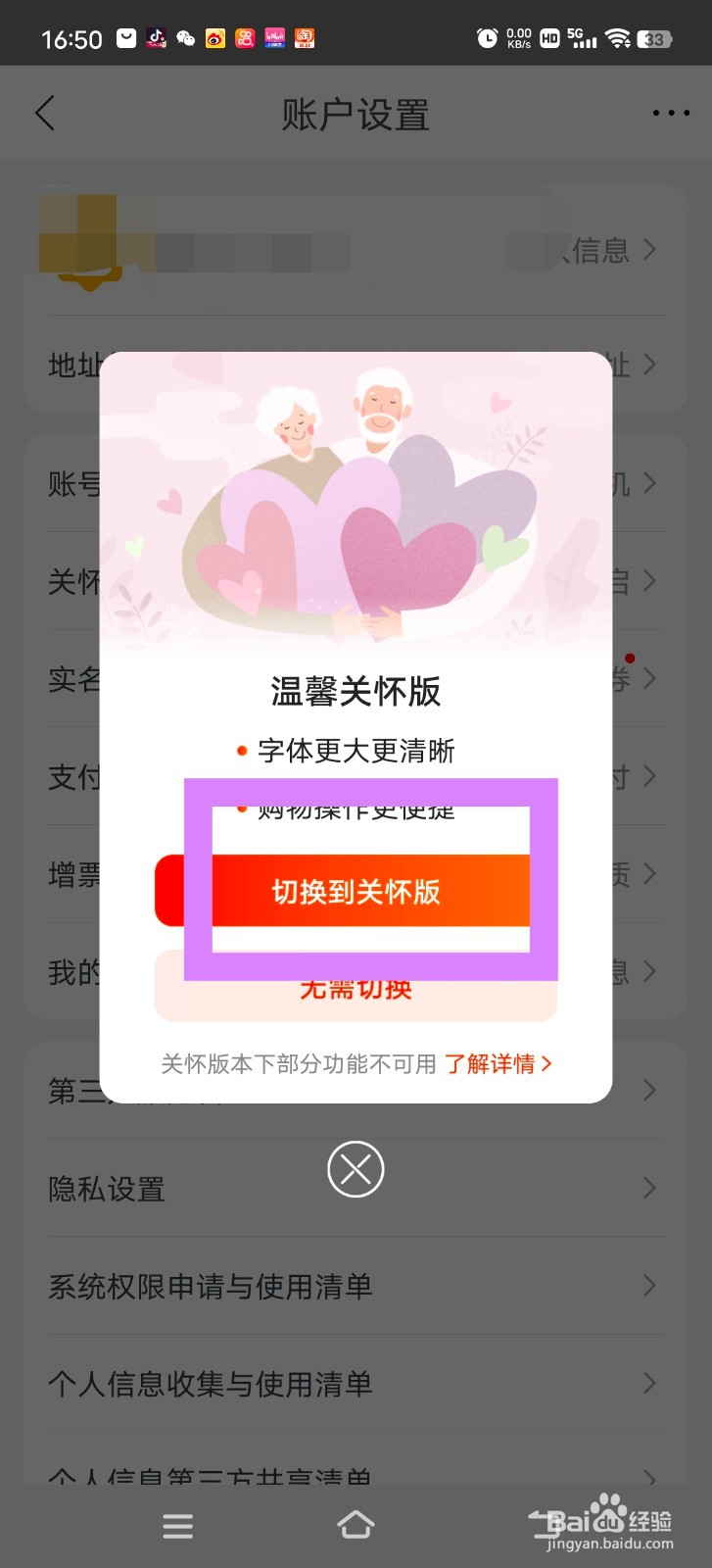 苏宁易购怎么切换到关怀版