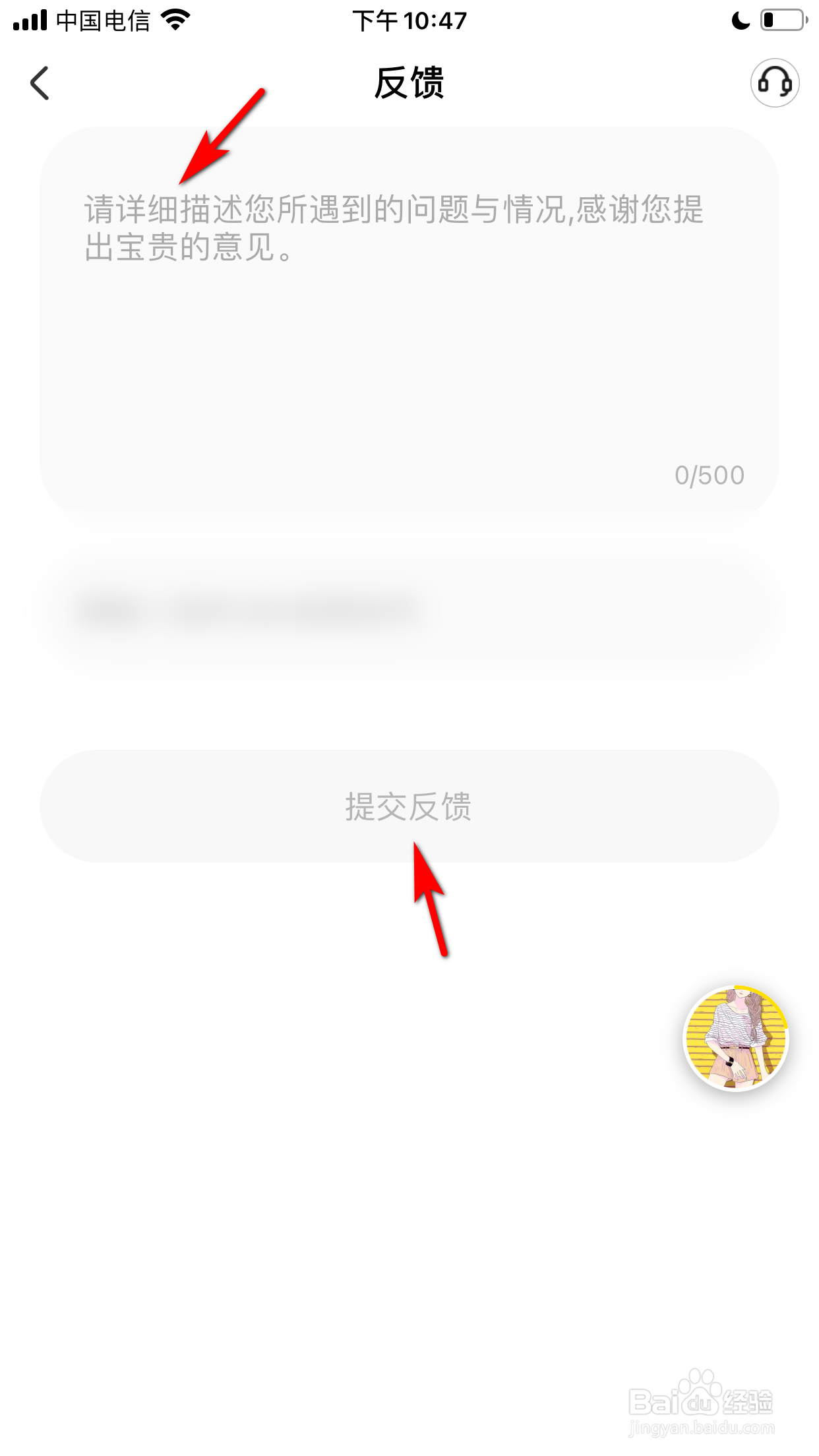 耳萌怎么反馈意见给官方