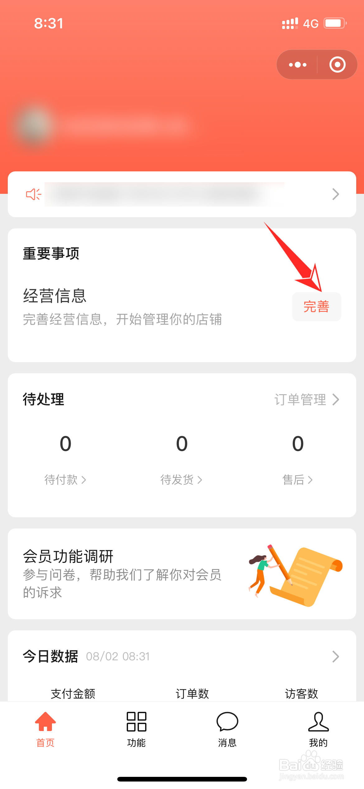 如何申请微信小程序店铺